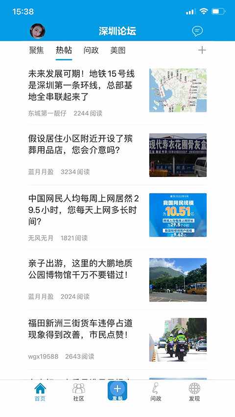 深圳論壇截圖(4)
