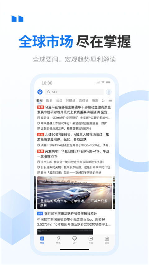 華爾街見(jiàn)聞截圖(4)
