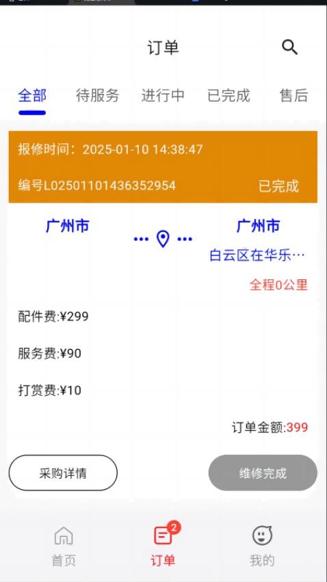 輪胎佬師傅截圖(1)