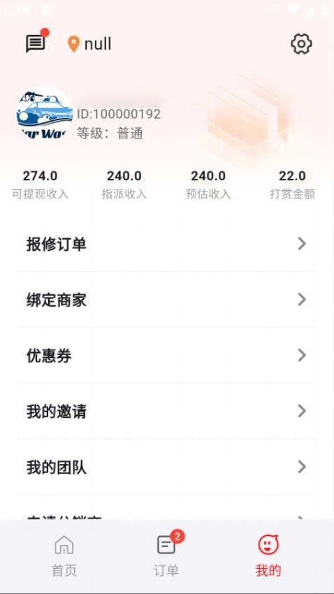 輪胎佬師傅截圖(3)