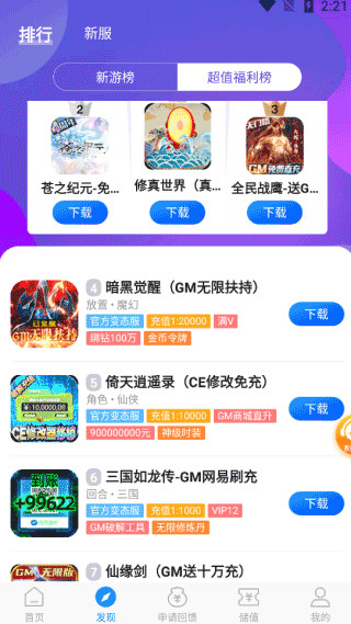 零元手游截圖(1)