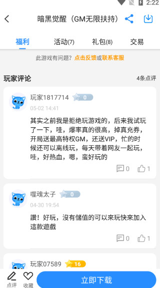 零元手游截圖(2)