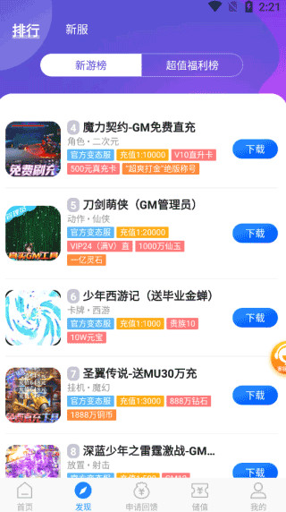零元手游截圖(3)