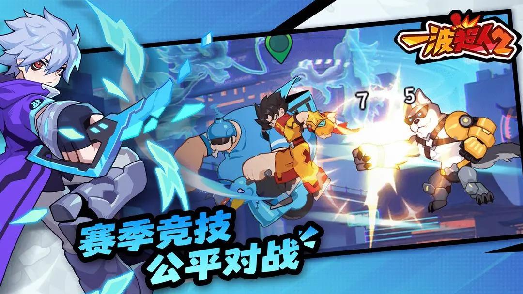 一波超人2截圖(3)