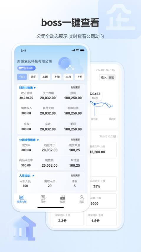 企贏管家截圖(5)