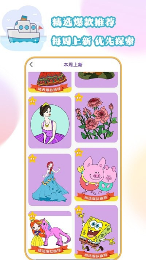 花花公主愛填色截圖(1)