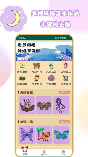 花花公主愛填色截圖(2)