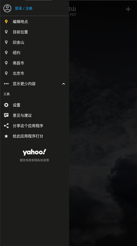 Yahoo天氣預(yù)報截圖(1)