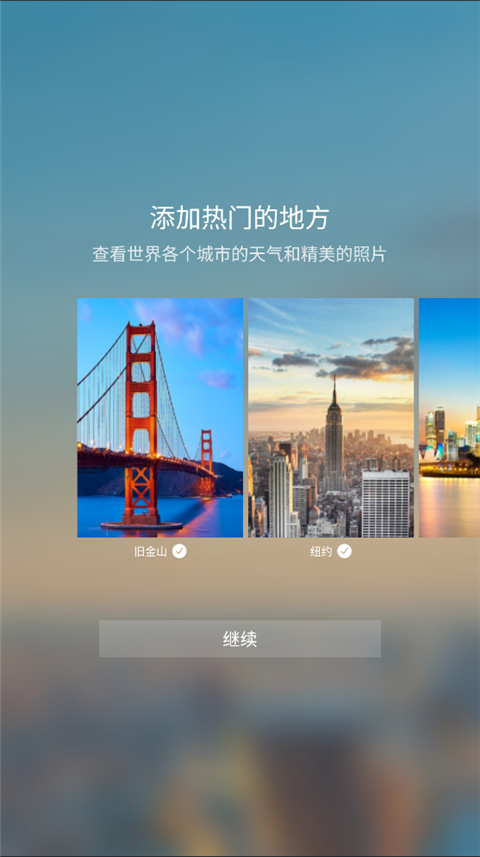 Yahoo天氣預(yù)報截圖(2)