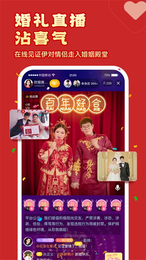 伊對相親交友截圖(2)