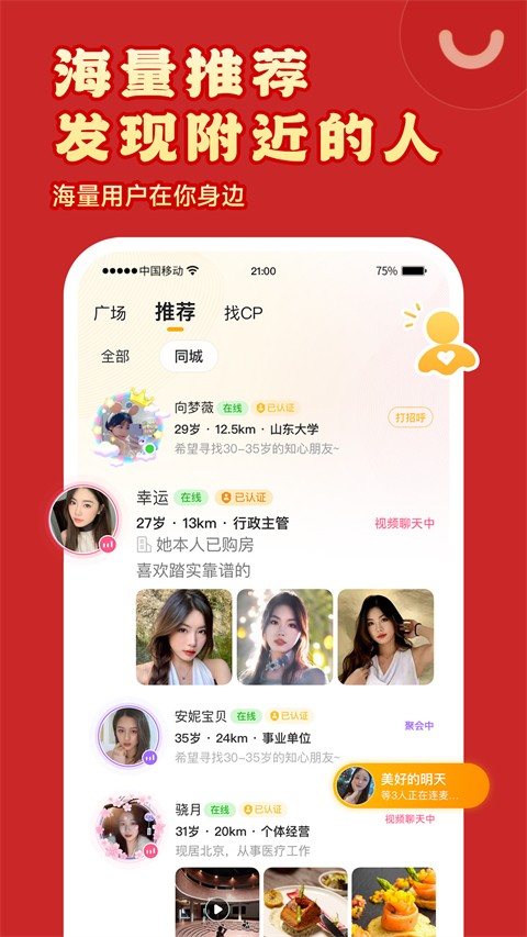 伊對相親交友截圖(1)
