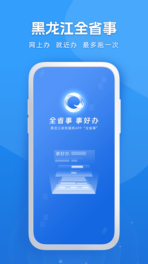 龍易辦截圖(2)