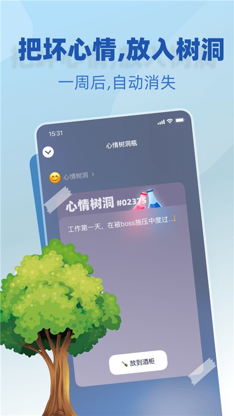樹洞小酒館截圖(2)