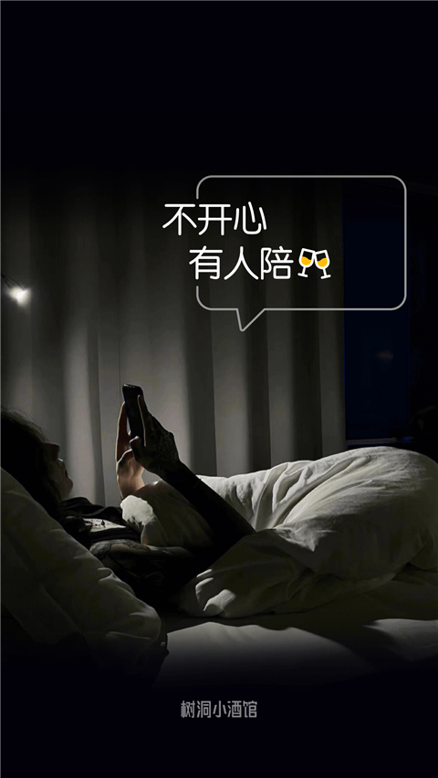 樹洞小酒館截圖(3)