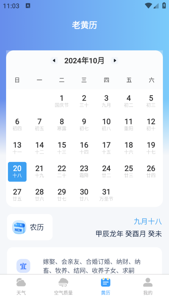 準(zhǔn)當(dāng)天氣截圖(1)