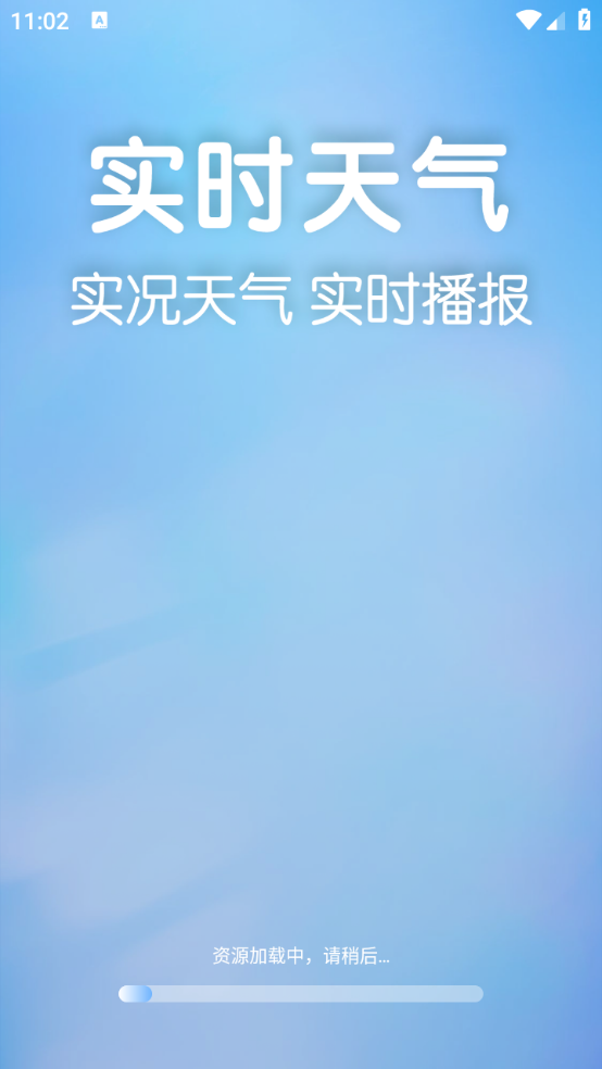 準(zhǔn)當(dāng)天氣截圖(2)