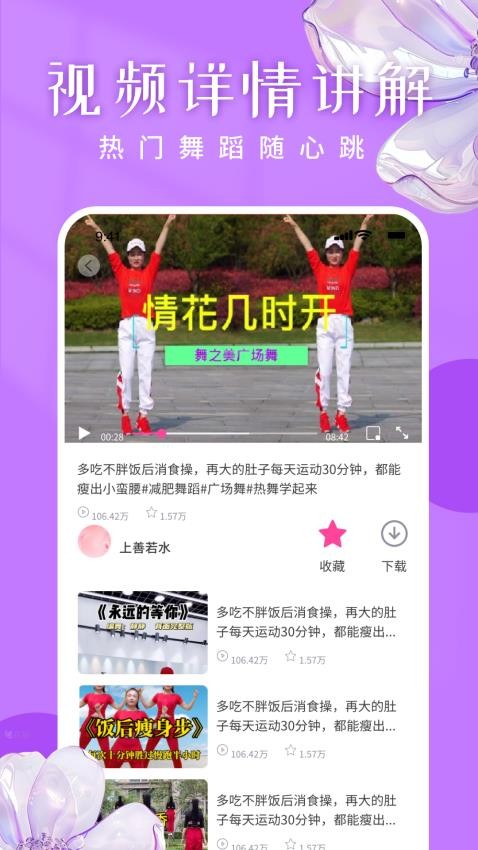 廣場舞嗨歌舞蹈大全截圖(2)