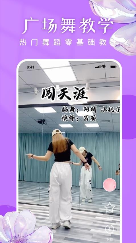 廣場舞嗨歌舞蹈大全截圖(1)