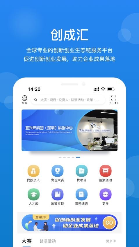 創(chuàng)成匯截圖(2)