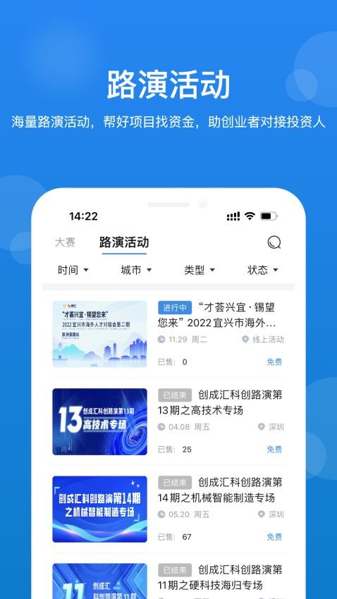 創(chuàng)成匯截圖(3)