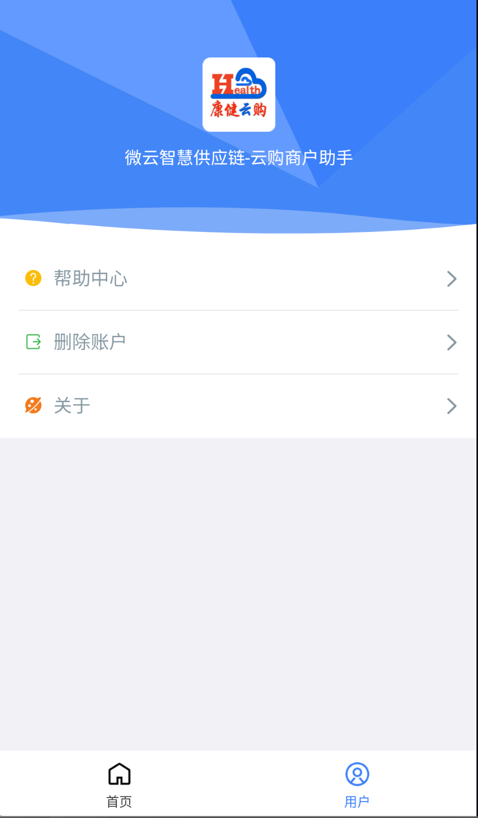云購商戶助手截圖(1)