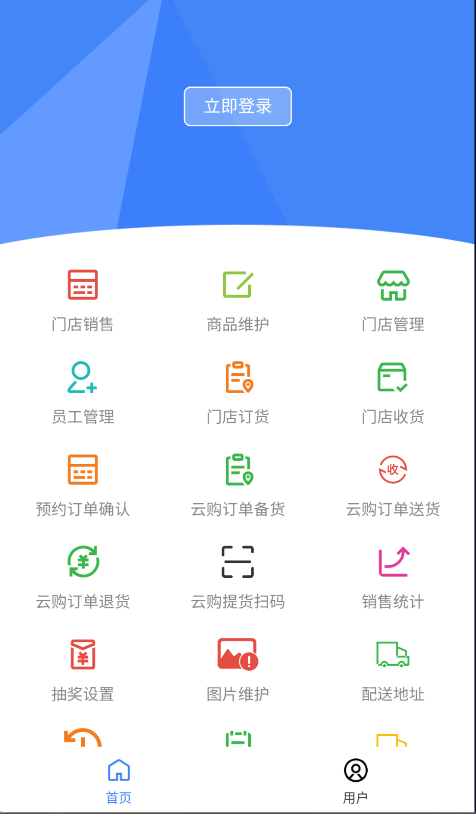 云購商戶助手截圖(3)