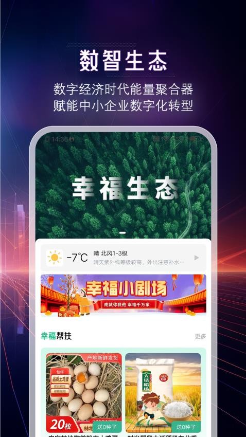 成就幸福截圖(3)
