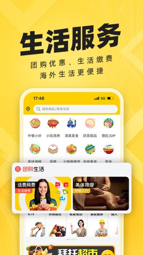 拜托生活安截圖(4)