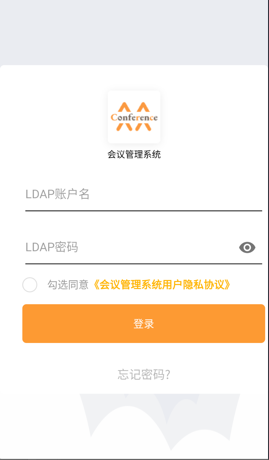 會議管理系統(tǒng)截圖(1)