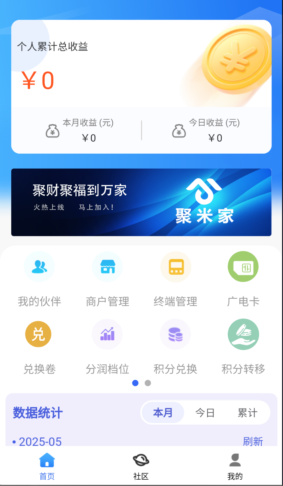 聚米家截圖(4)