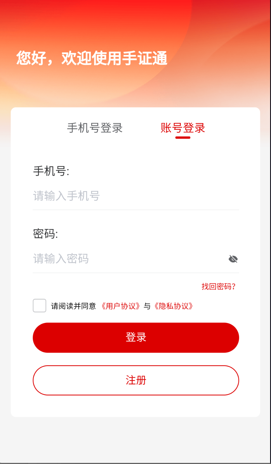 手證通截圖(3)