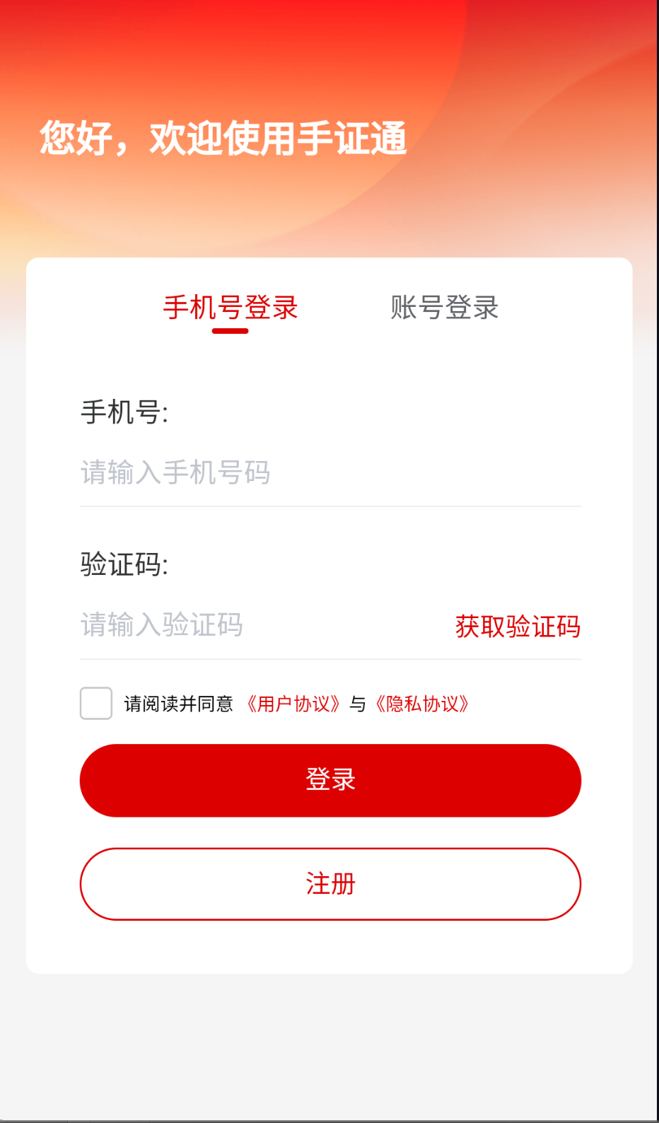 手證通截圖(4)