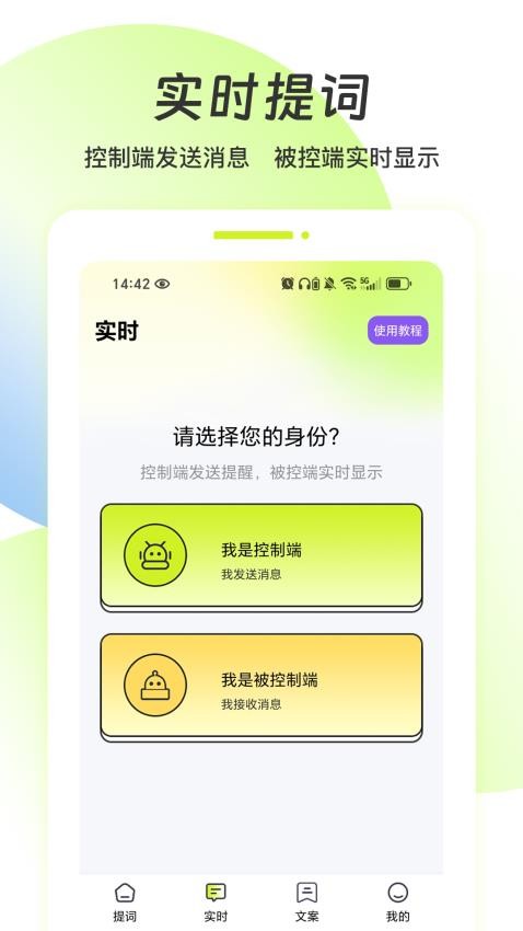 實(shí)時(shí)提詞器截圖(1)