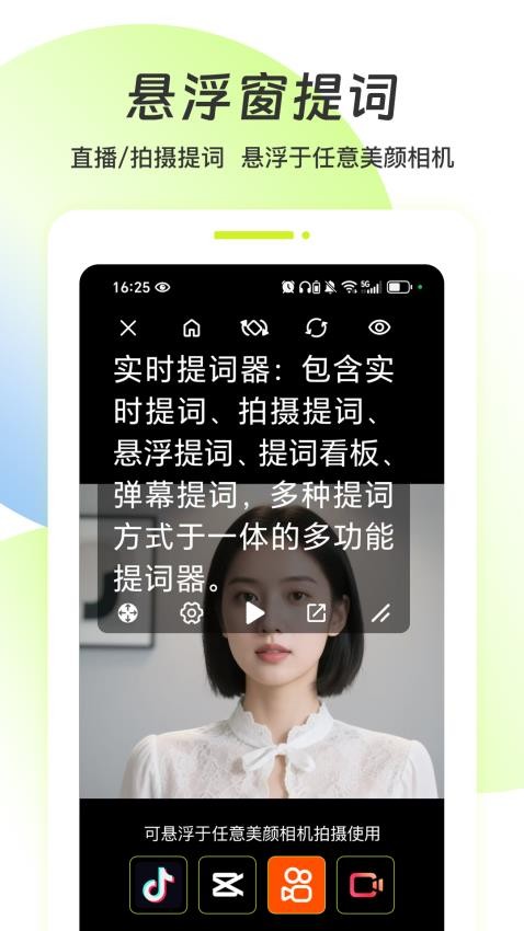 實(shí)時(shí)提詞器截圖(2)