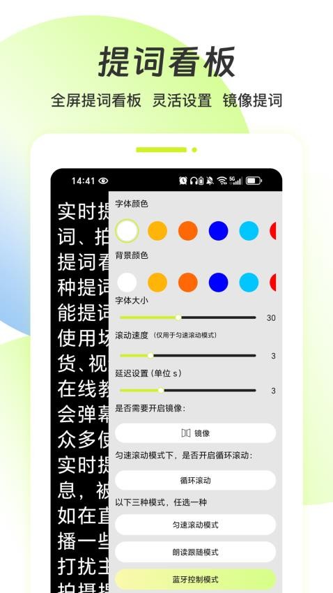 實(shí)時(shí)提詞器截圖(3)