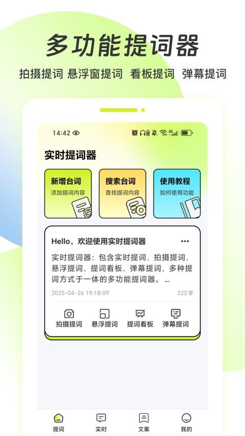 實(shí)時(shí)提詞器截圖(4)
