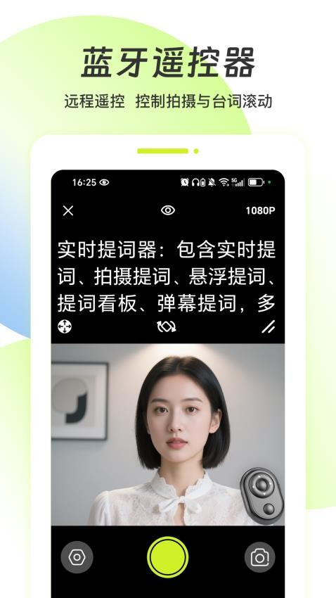實(shí)時(shí)提詞器截圖(5)