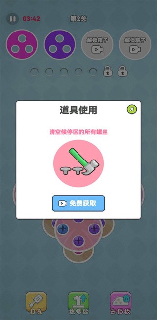 經(jīng)典擰螺絲截圖(2)