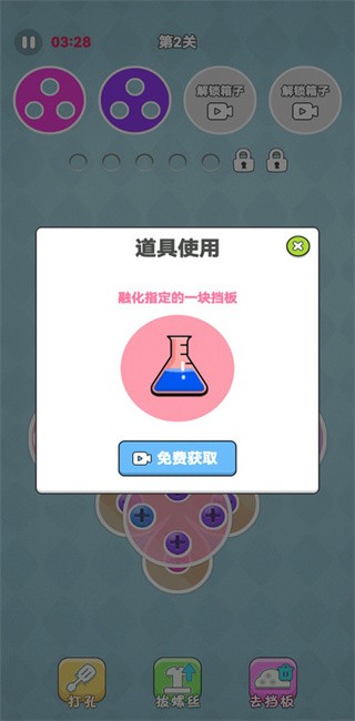 經(jīng)典擰螺絲截圖(1)