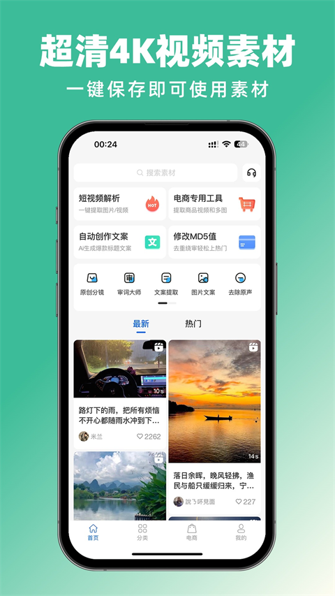 抖素材截圖(2)