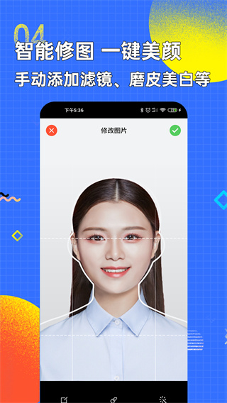 智能證件照換底色截圖(1)