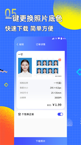 智能證件照換底色截圖(2)