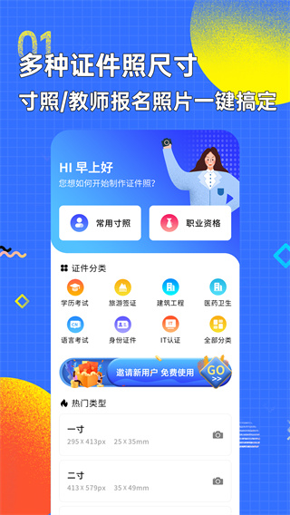 智能證件照換底色截圖(3)