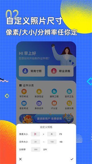 智能證件照換底色截圖(5)