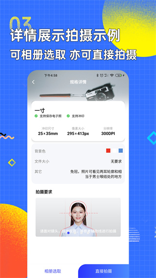 智能證件照換底色截圖(4)