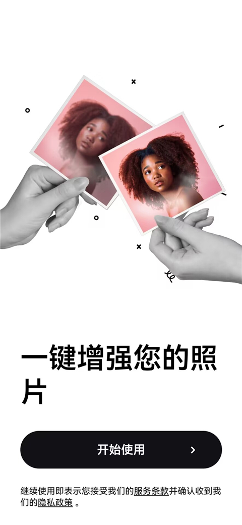 Remini照片修復(fù)截圖(1)