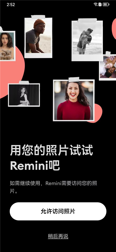 Remini照片修復(fù)截圖(2)
