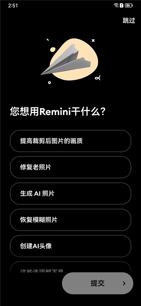 Remini照片修復(fù)截圖(3)
