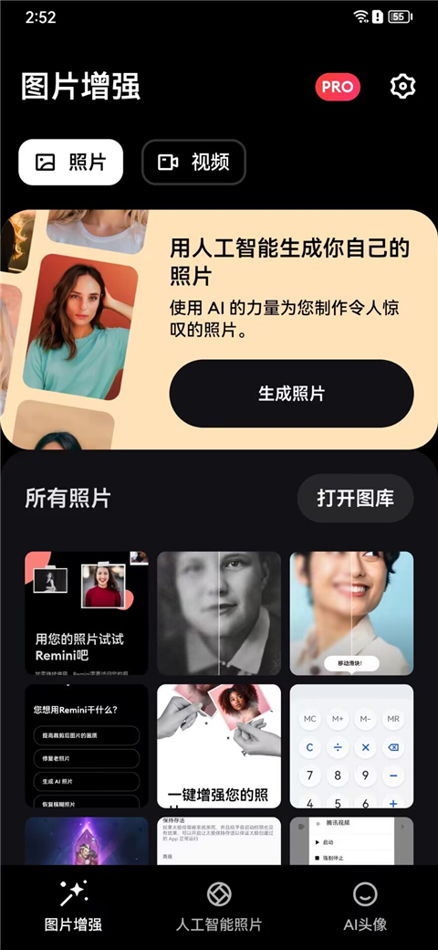 Remini照片修復(fù)截圖(5)