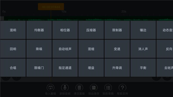 AE音頻編輯器截圖(3)